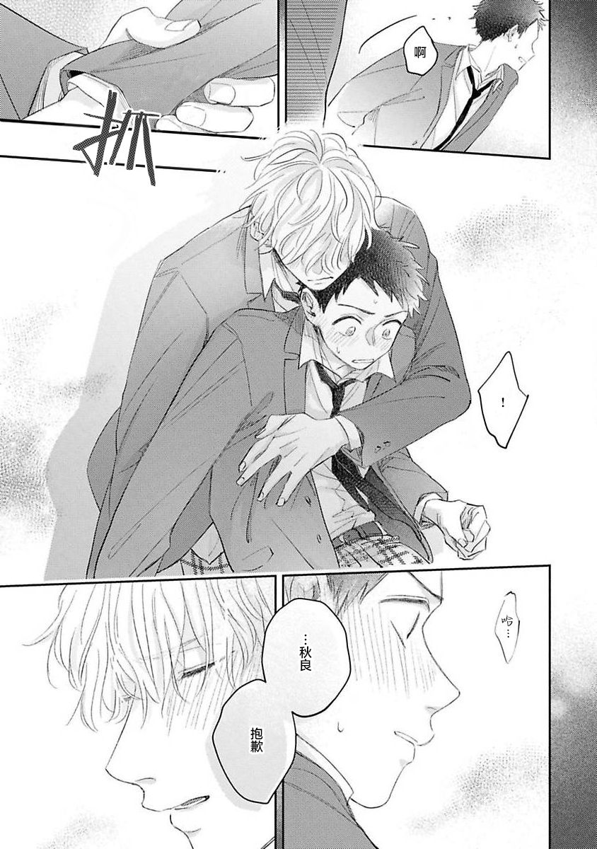 《绝不分手｜別れてやらない！[中国翻译]》漫画 第3話熟肉