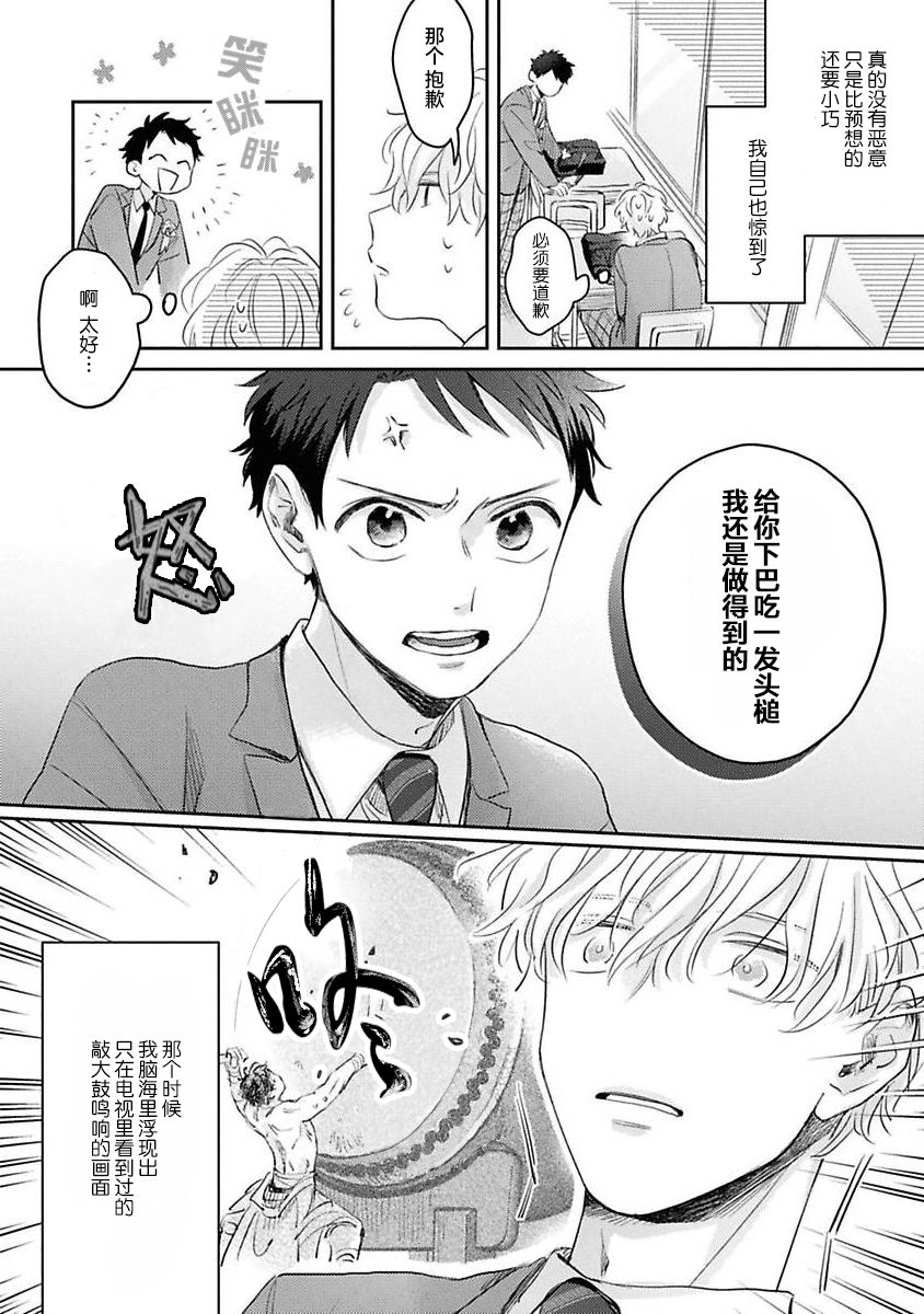 《绝不分手｜別れてやらない！[中国翻译]》漫画 第3話熟肉