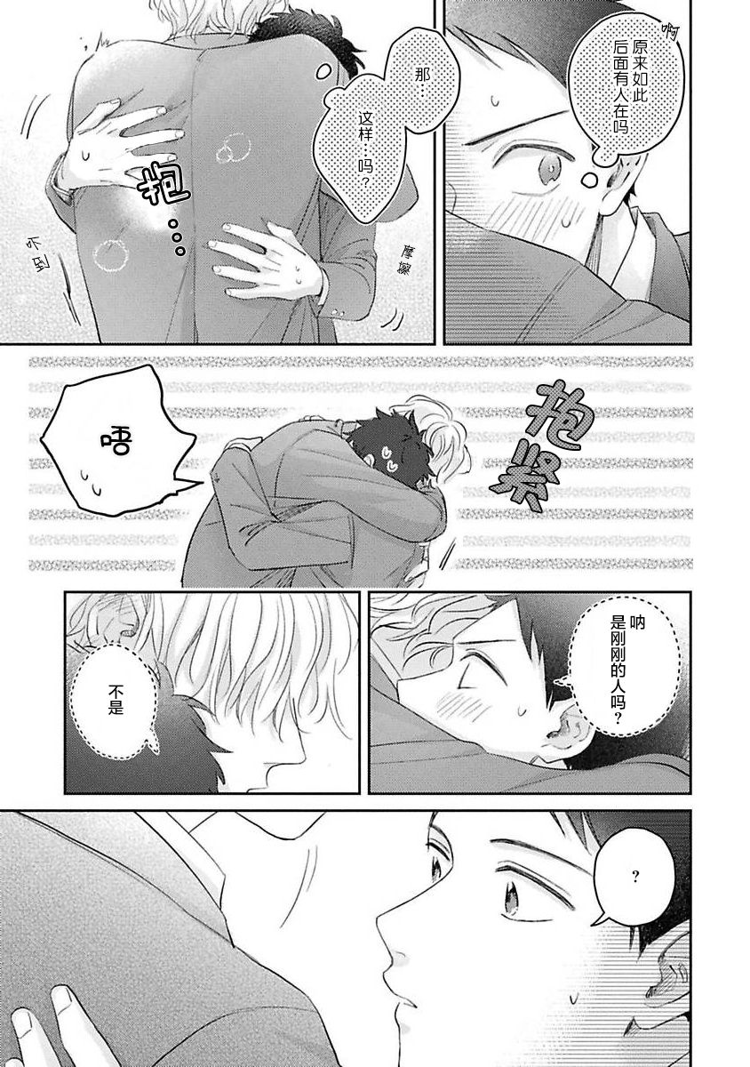 《绝不分手｜別れてやらない！[中国翻译]》漫画 第3話熟肉