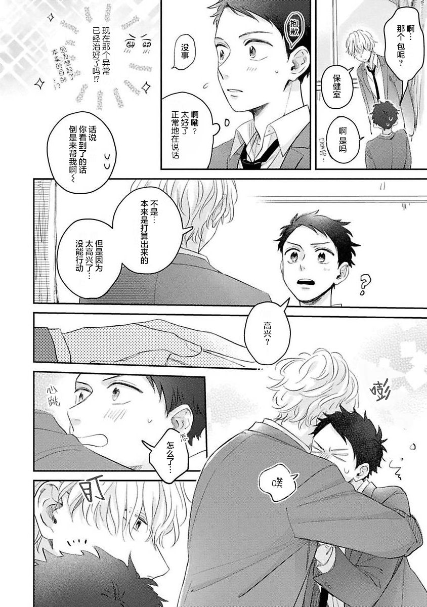 《绝不分手｜別れてやらない！[中国翻译]》漫画 第3話熟肉