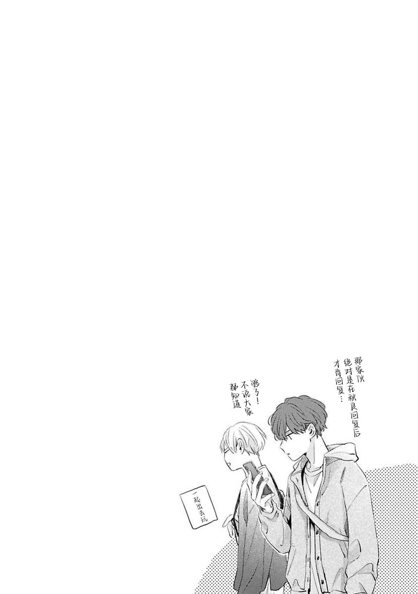 《绝不分手｜別れてやらない！[中国翻译]》漫画 第3話熟肉