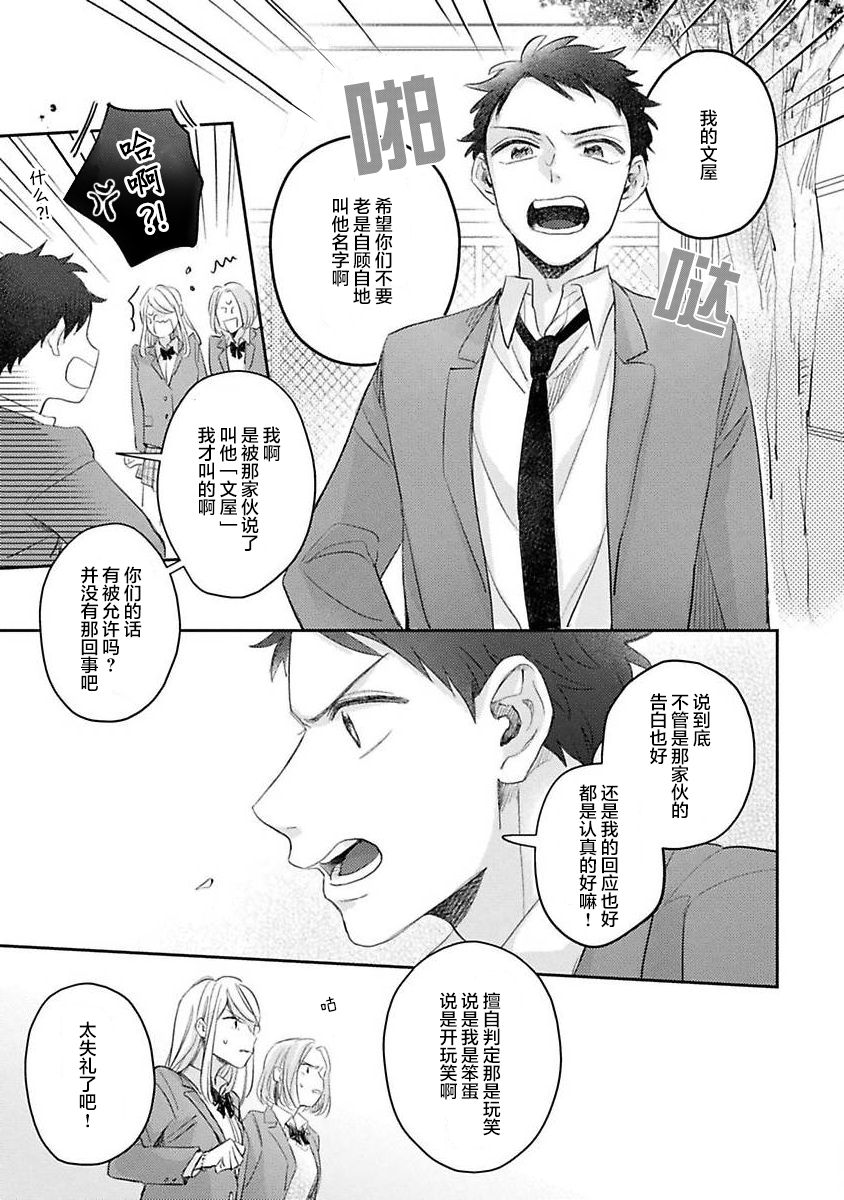 《绝不分手｜別れてやらない！[中国翻译]》漫画 第3話熟肉