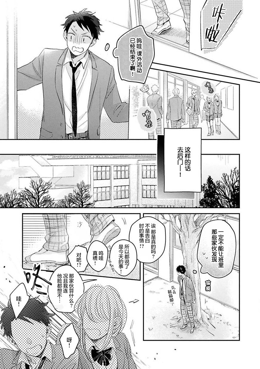 《绝不分手｜別れてやらない！[中国翻译]》漫画 第3話熟肉