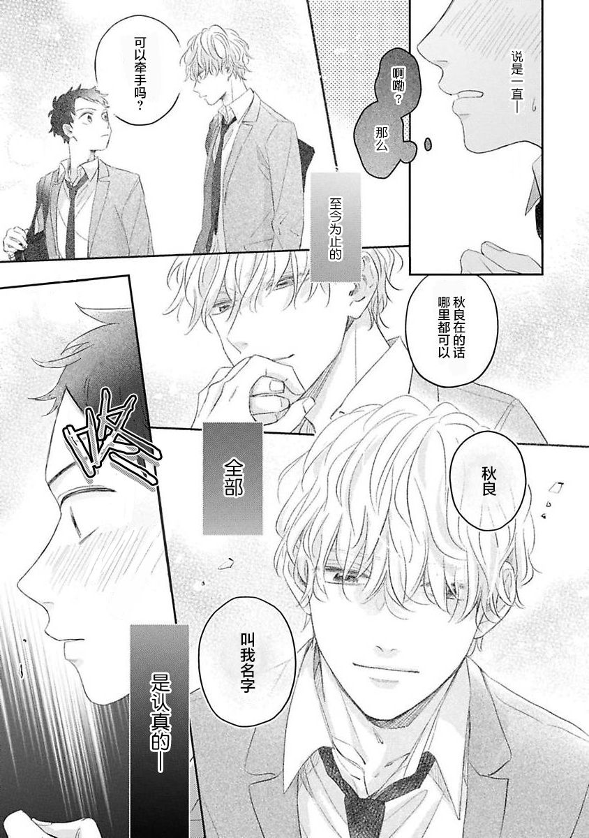 《绝不分手｜別れてやらない！[中国翻译]》漫画 第3話熟肉