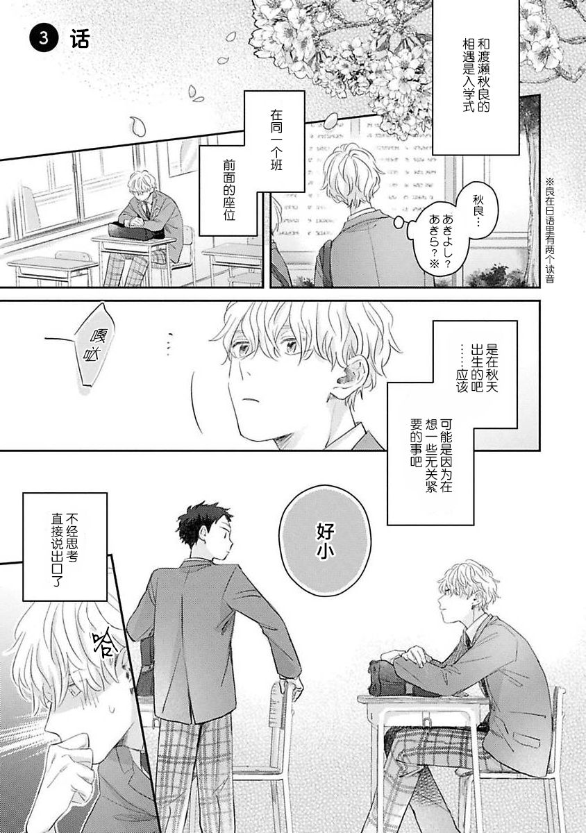 《绝不分手｜別れてやらない！[中国翻译]》漫画 第3話熟肉