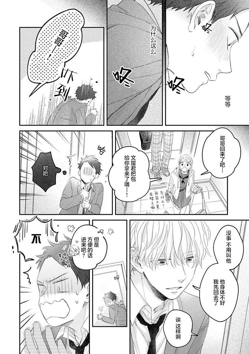 《绝不分手｜別れてやらない！[中国翻译]》漫画 第3話熟肉