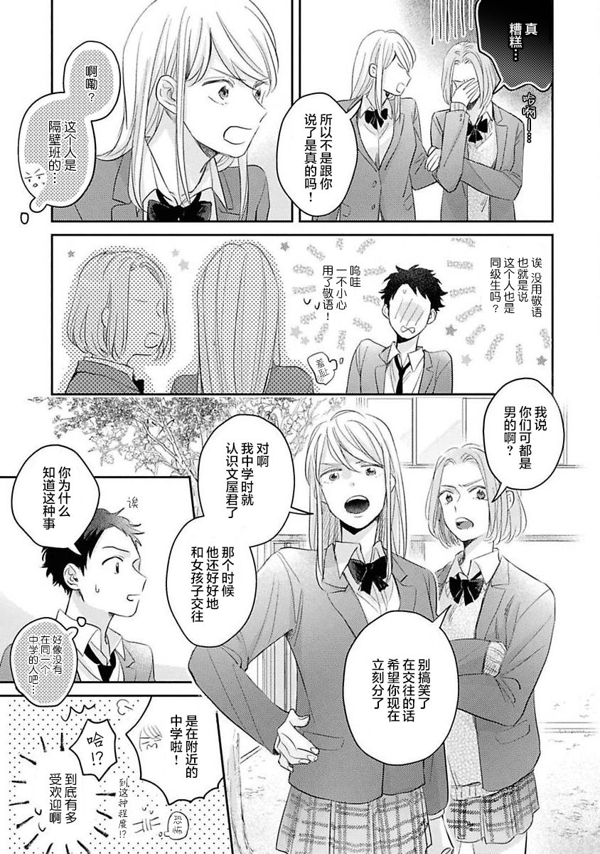 《绝不分手｜別れてやらない！[中国翻译]》漫画 第3話熟肉