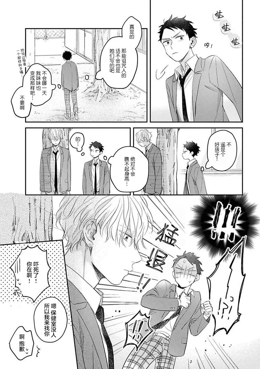 《绝不分手｜別れてやらない！[中国翻译]》漫画 第3話熟肉