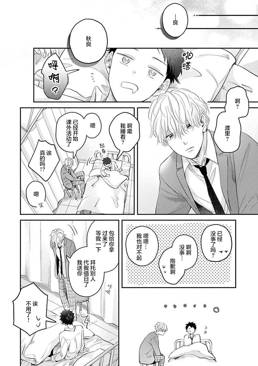 《绝不分手｜別れてやらない！[中国翻译]》漫画 第3話熟肉