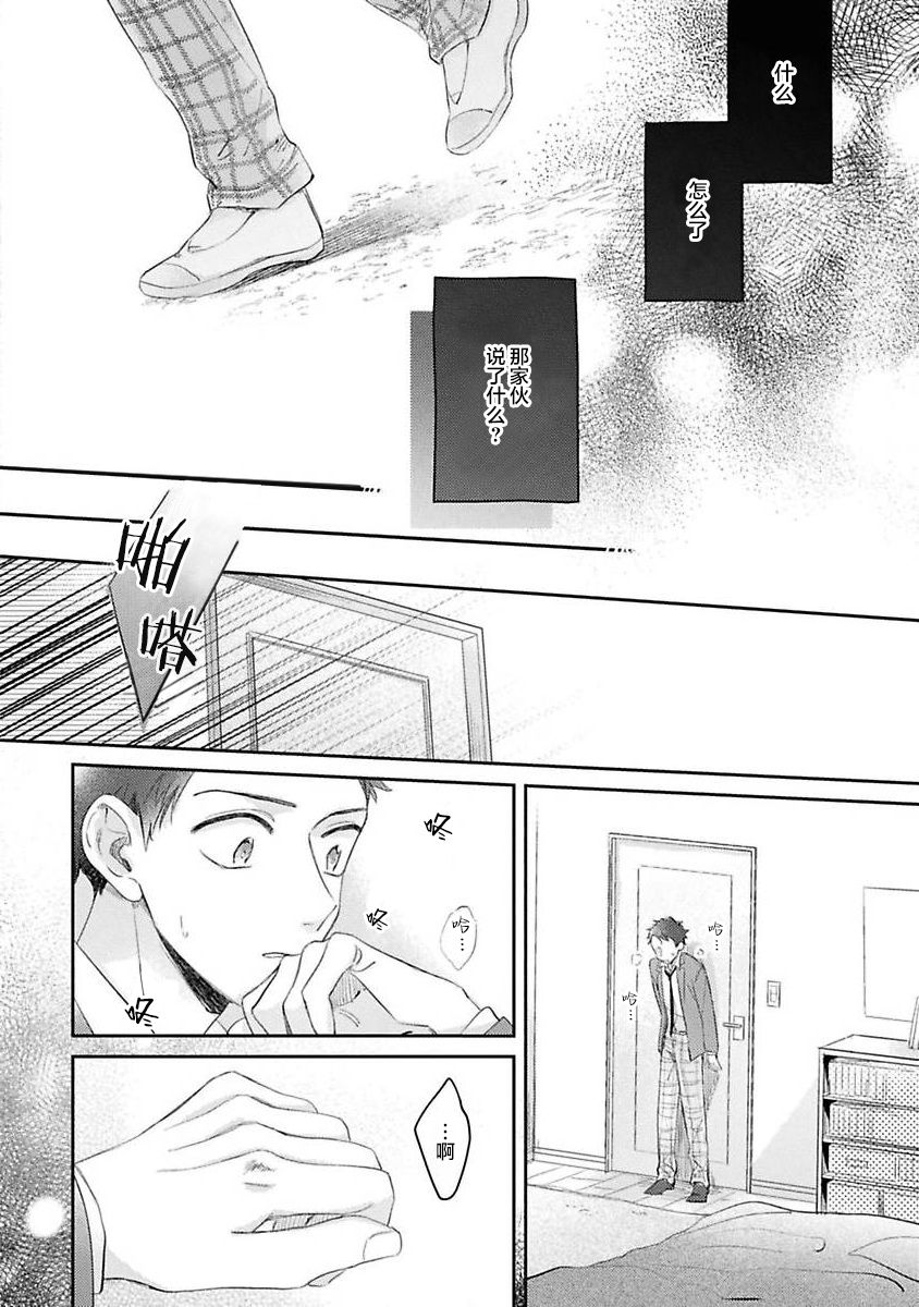 《绝不分手｜別れてやらない！[中国翻译]》漫画 第3話熟肉