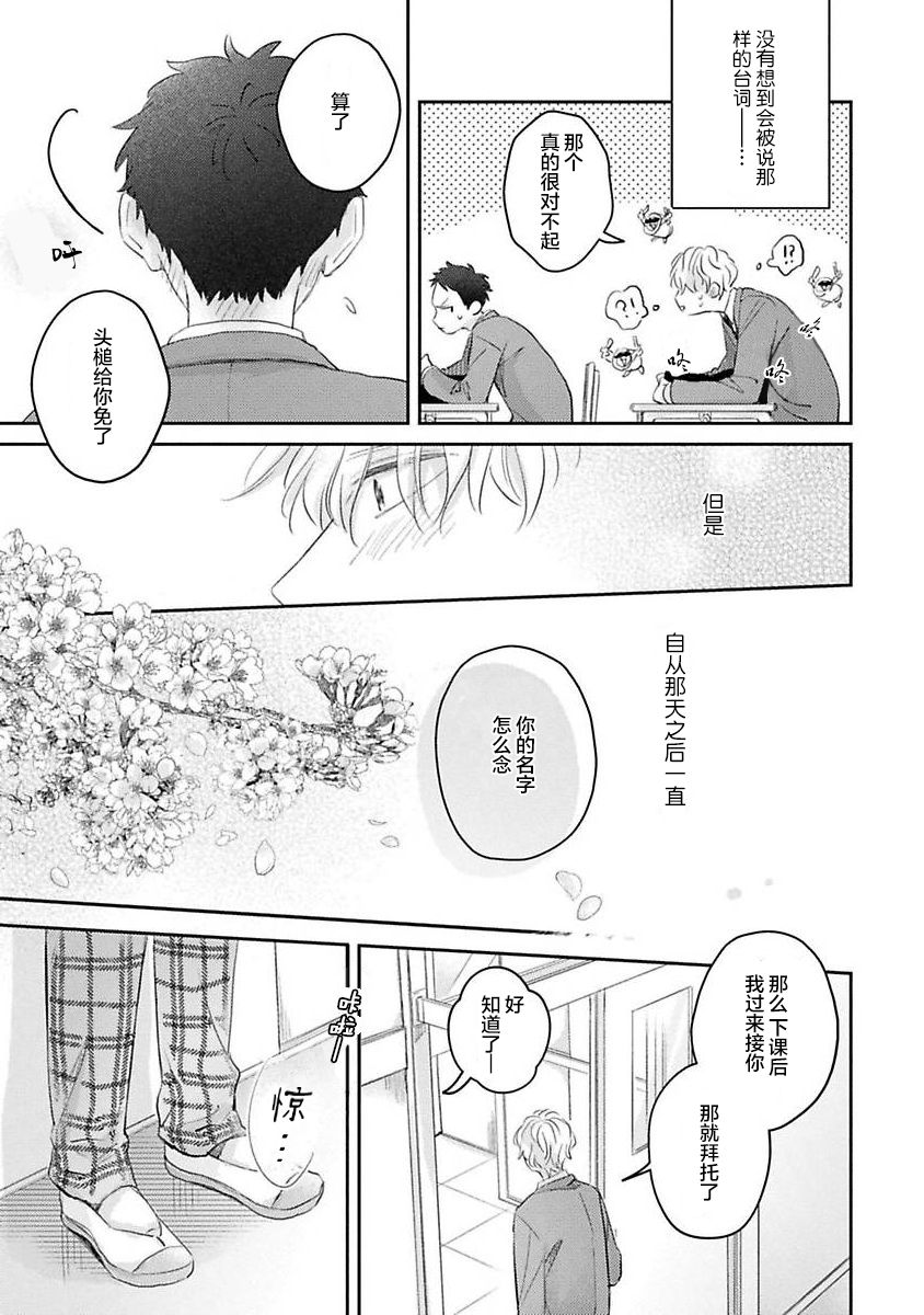 《绝不分手｜別れてやらない！[中国翻译]》漫画 第3話熟肉