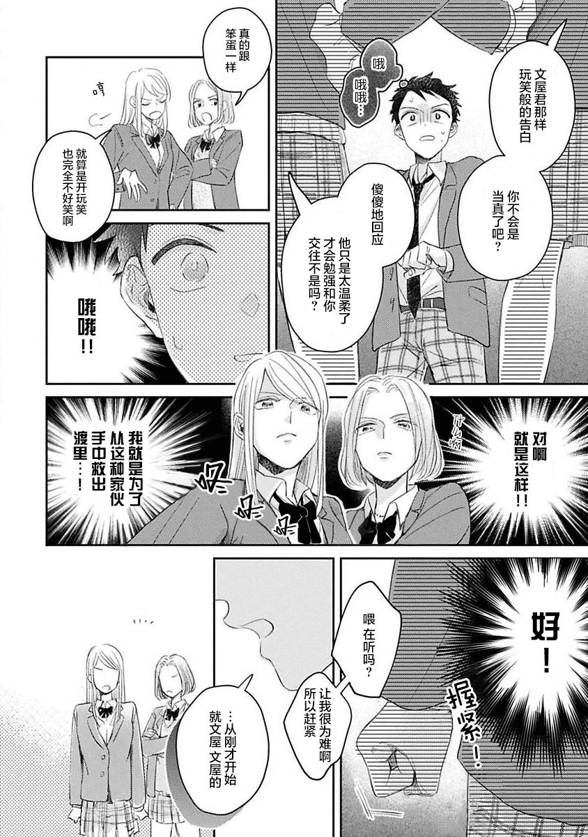 《绝不分手｜別れてやらない！[中国翻译]》漫画 第3話熟肉