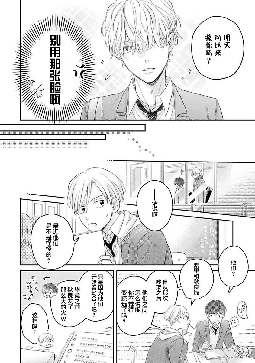 《绝不分手｜別れてやらない！[中国翻译]》漫画 第4話熟肉