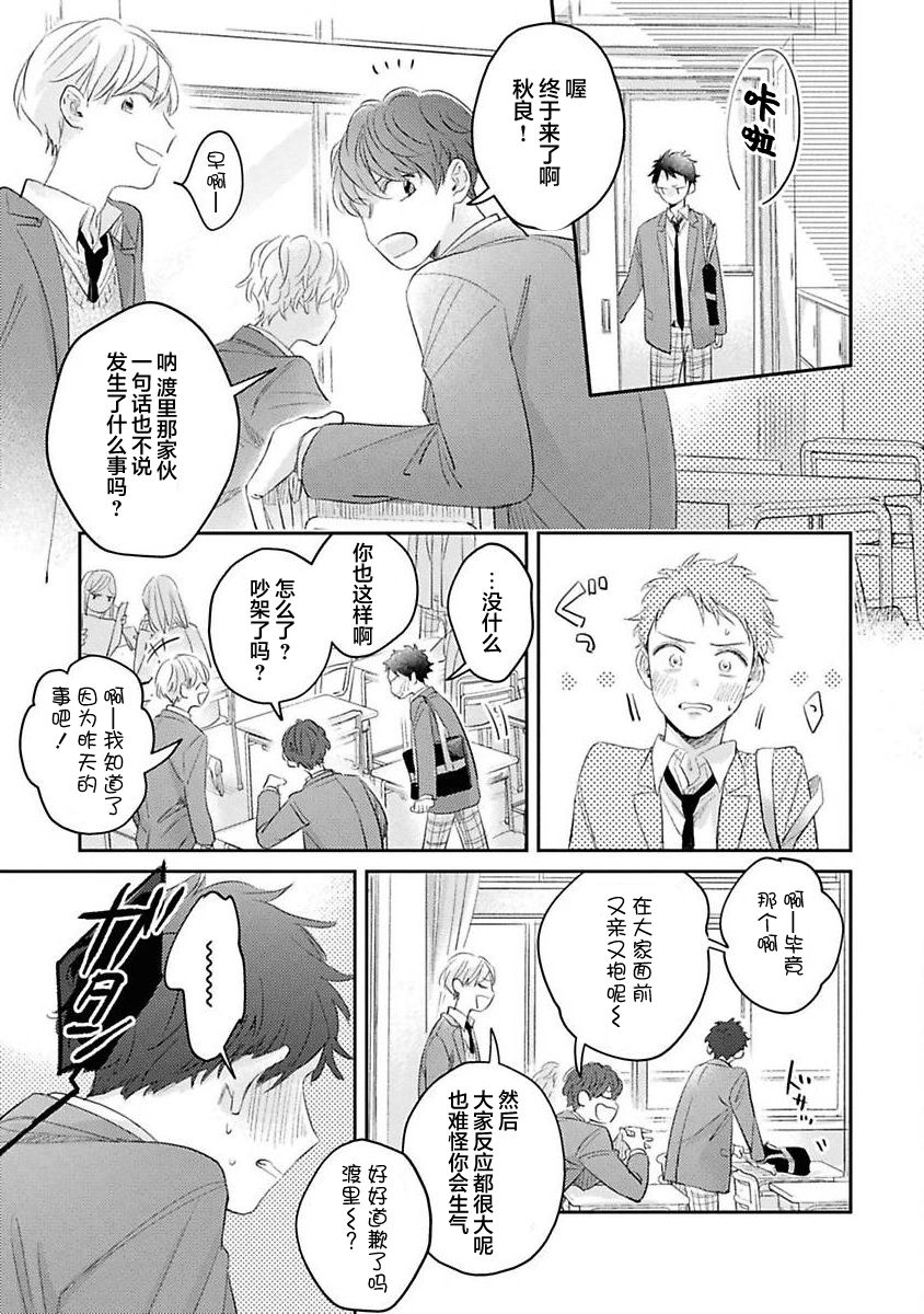 《绝不分手｜別れてやらない！[中国翻译]》漫画 第4話熟肉