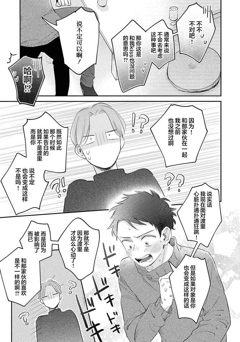 《绝不分手｜別れてやらない！[中国翻译]》漫画 第4話熟肉