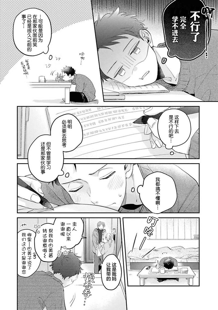 《绝不分手｜別れてやらない！[中国翻译]》漫画 第4話熟肉