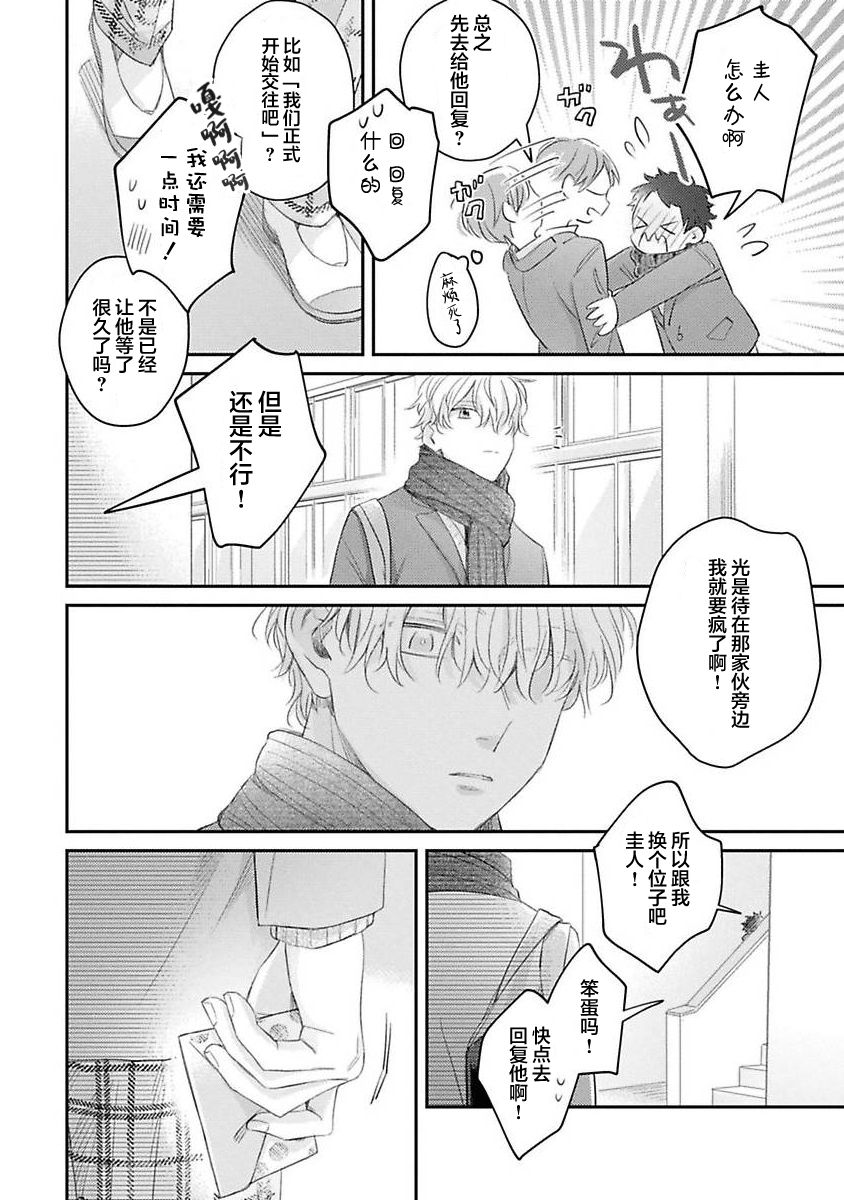 《绝不分手｜別れてやらない！[中国翻译]》漫画 第4話熟肉