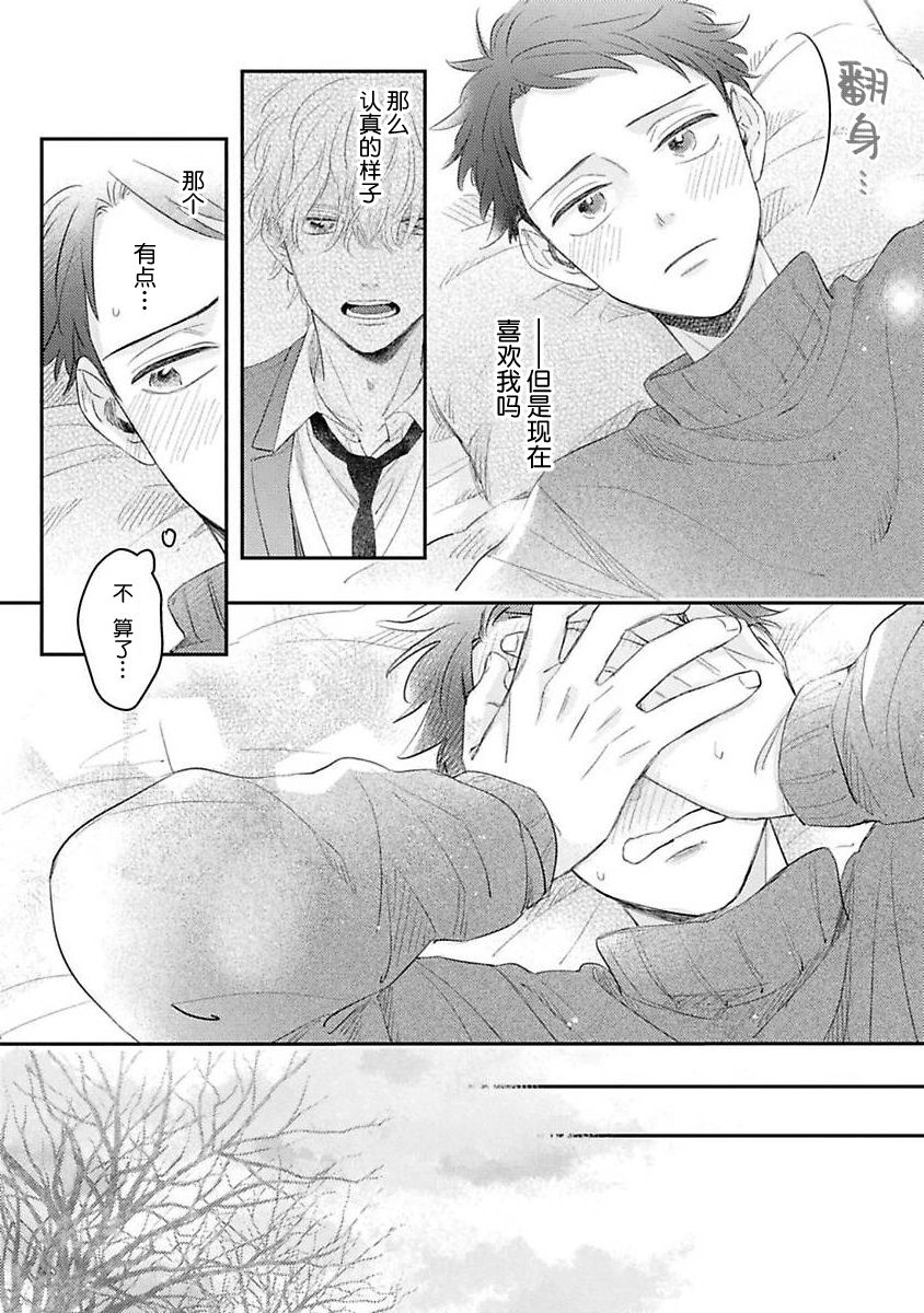 《绝不分手｜別れてやらない！[中国翻译]》漫画 第4話熟肉