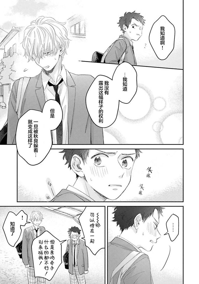 《绝不分手｜別れてやらない！[中国翻译]》漫画 第4話熟肉