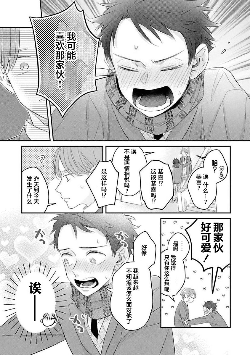 《绝不分手｜別れてやらない！[中国翻译]》漫画 第4話熟肉