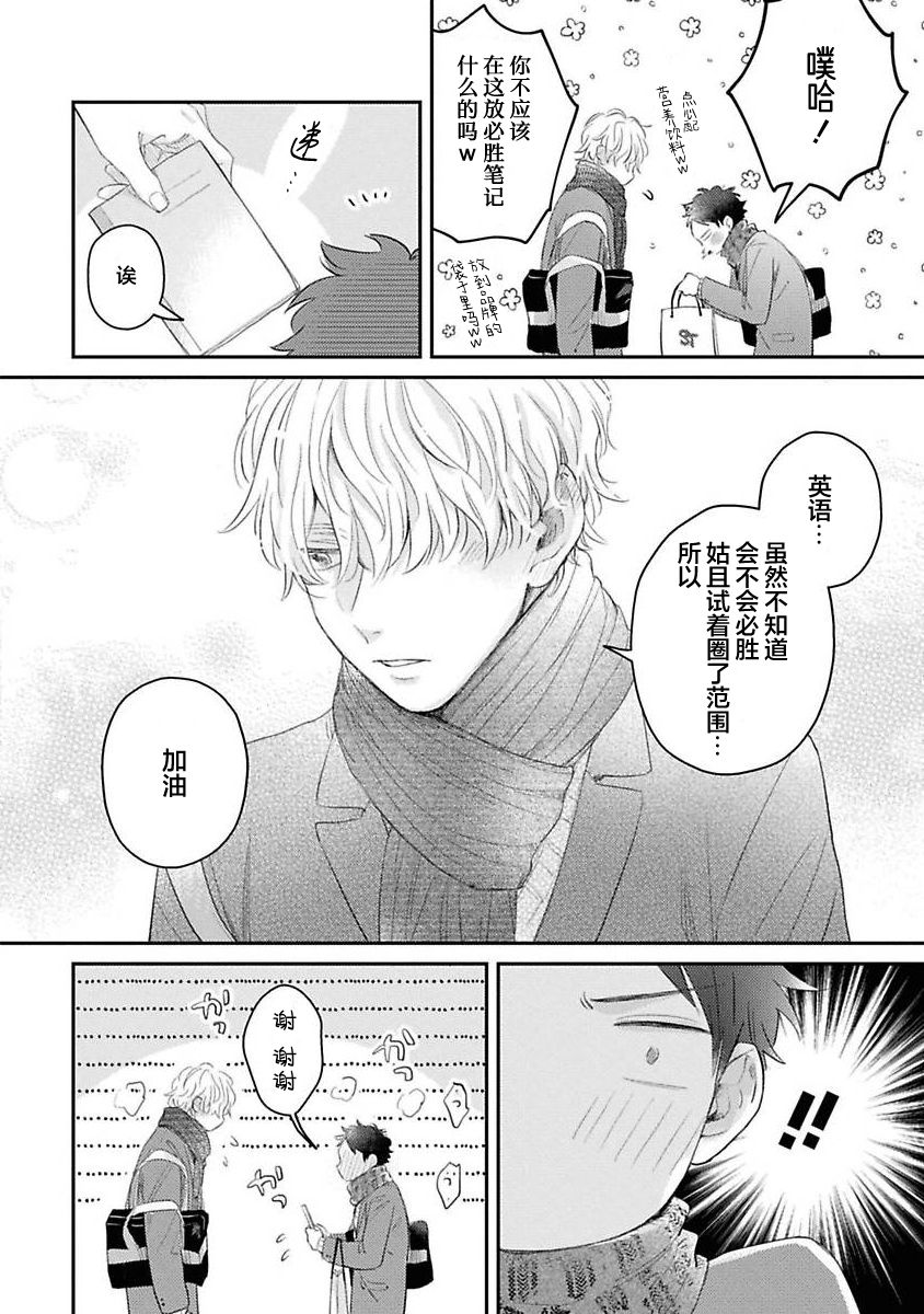 《绝不分手｜別れてやらない！[中国翻译]》漫画 第4話熟肉