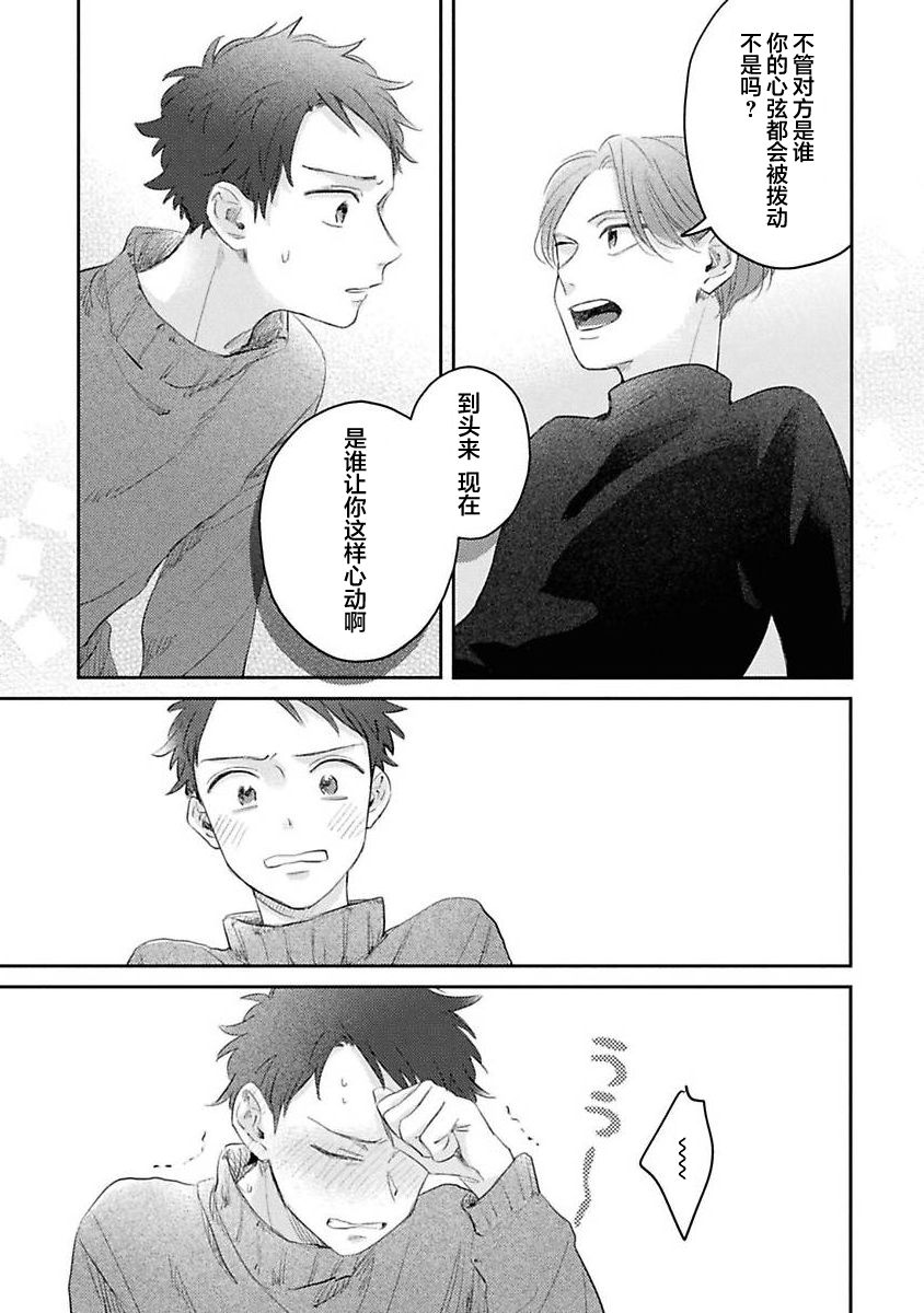 《绝不分手｜別れてやらない！[中国翻译]》漫画 第4話熟肉