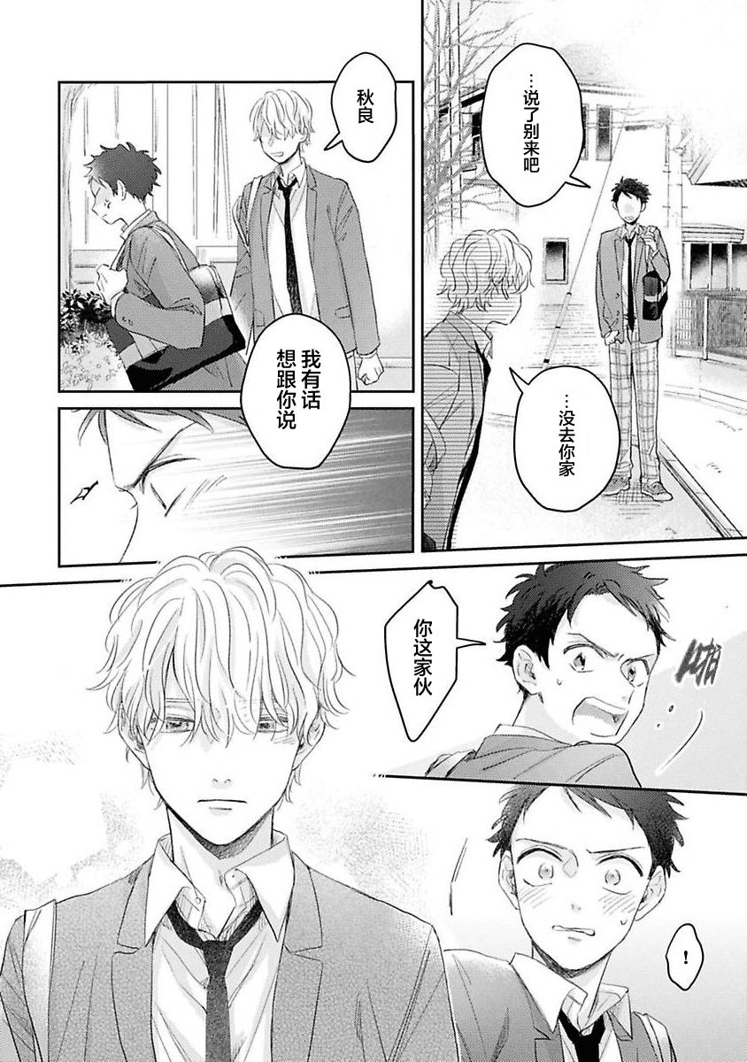 《绝不分手｜別れてやらない！[中国翻译]》漫画 第4話熟肉