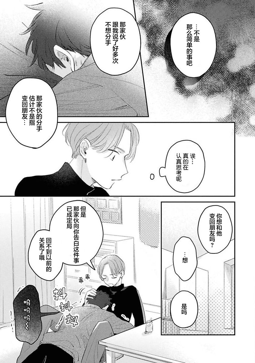 《绝不分手｜別れてやらない！[中国翻译]》漫画 第4話熟肉