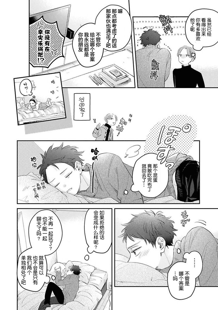 《绝不分手｜別れてやらない！[中国翻译]》漫画 第4話熟肉