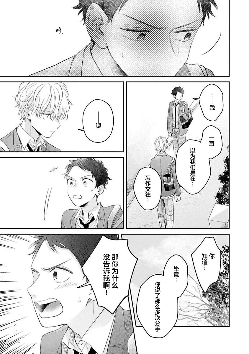 《绝不分手｜別れてやらない！[中国翻译]》漫画 第4話熟肉