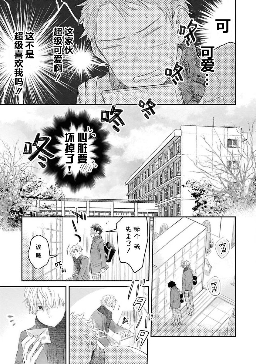 《绝不分手｜別れてやらない！[中国翻译]》漫画 第4話熟肉