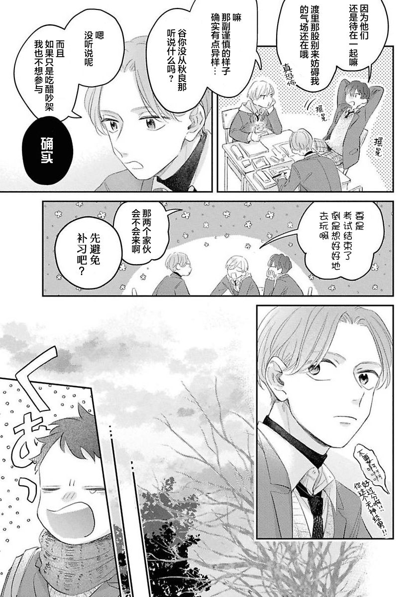 《绝不分手｜別れてやらない！[中国翻译]》漫画 第4話熟肉