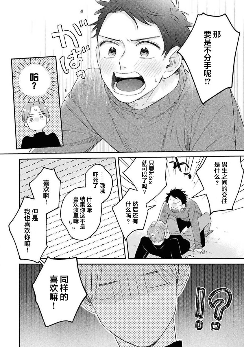 《绝不分手｜別れてやらない！[中国翻译]》漫画 第4話熟肉