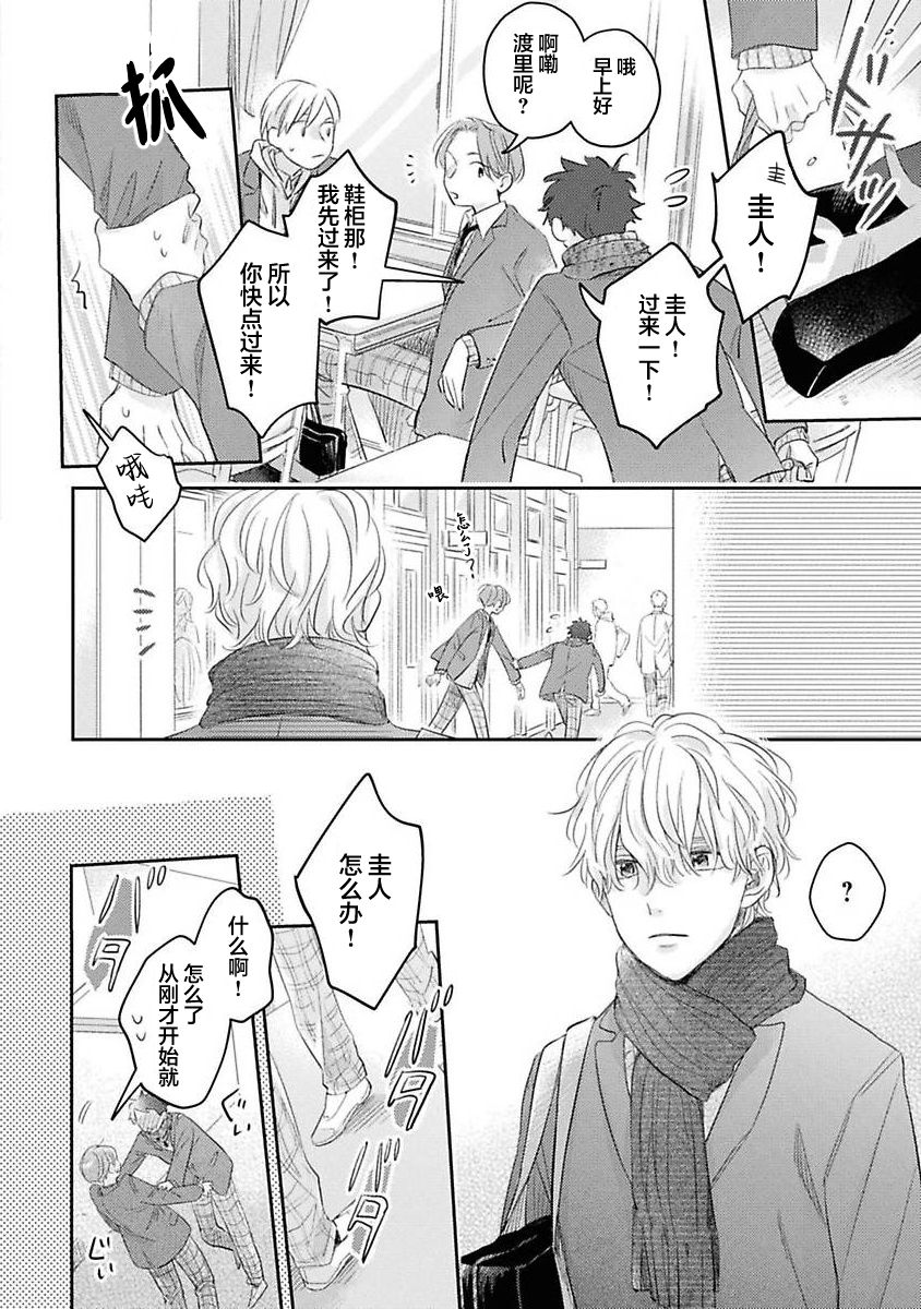 《绝不分手｜別れてやらない！[中国翻译]》漫画 第4話熟肉