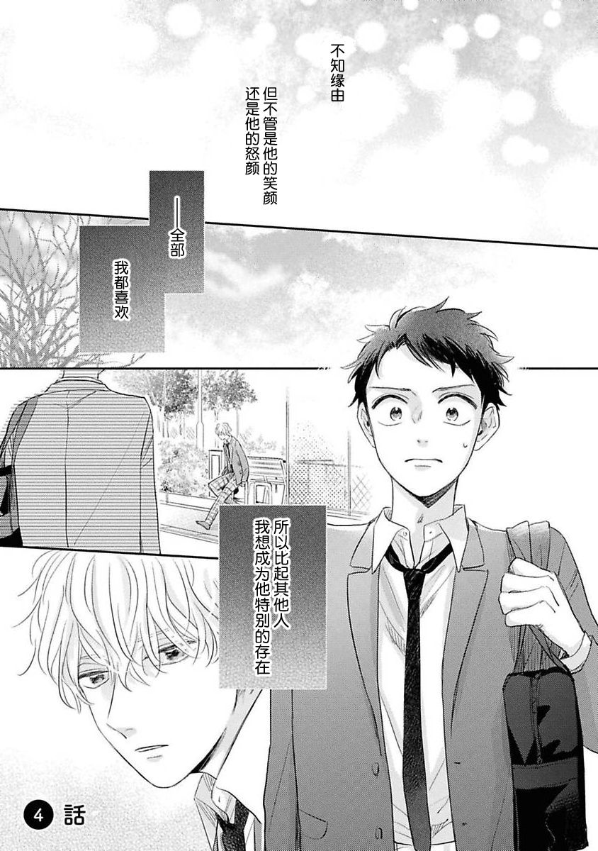 《绝不分手｜別れてやらない！[中国翻译]》漫画 第4話熟肉