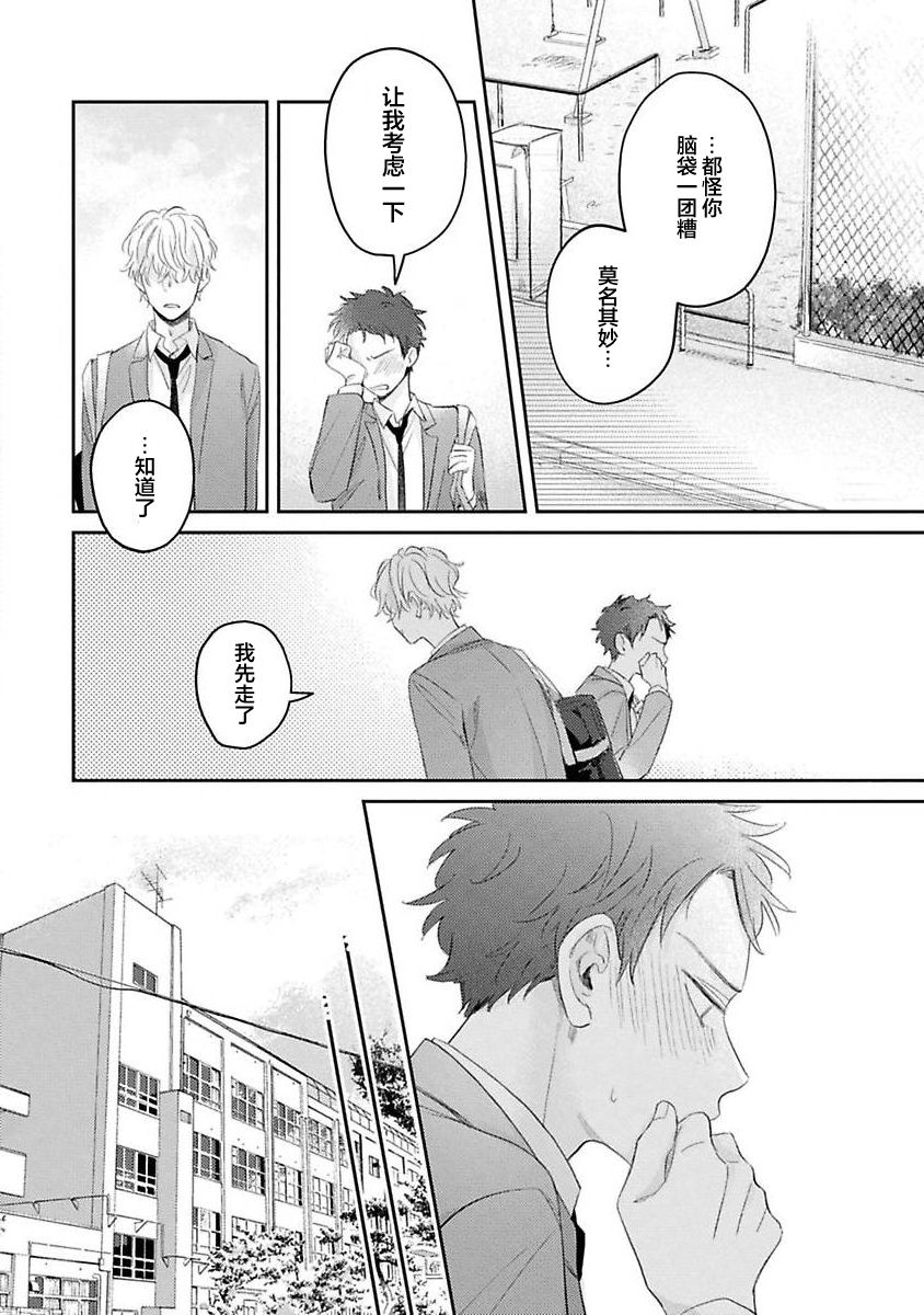 《绝不分手｜別れてやらない！[中国翻译]》漫画 第4話熟肉