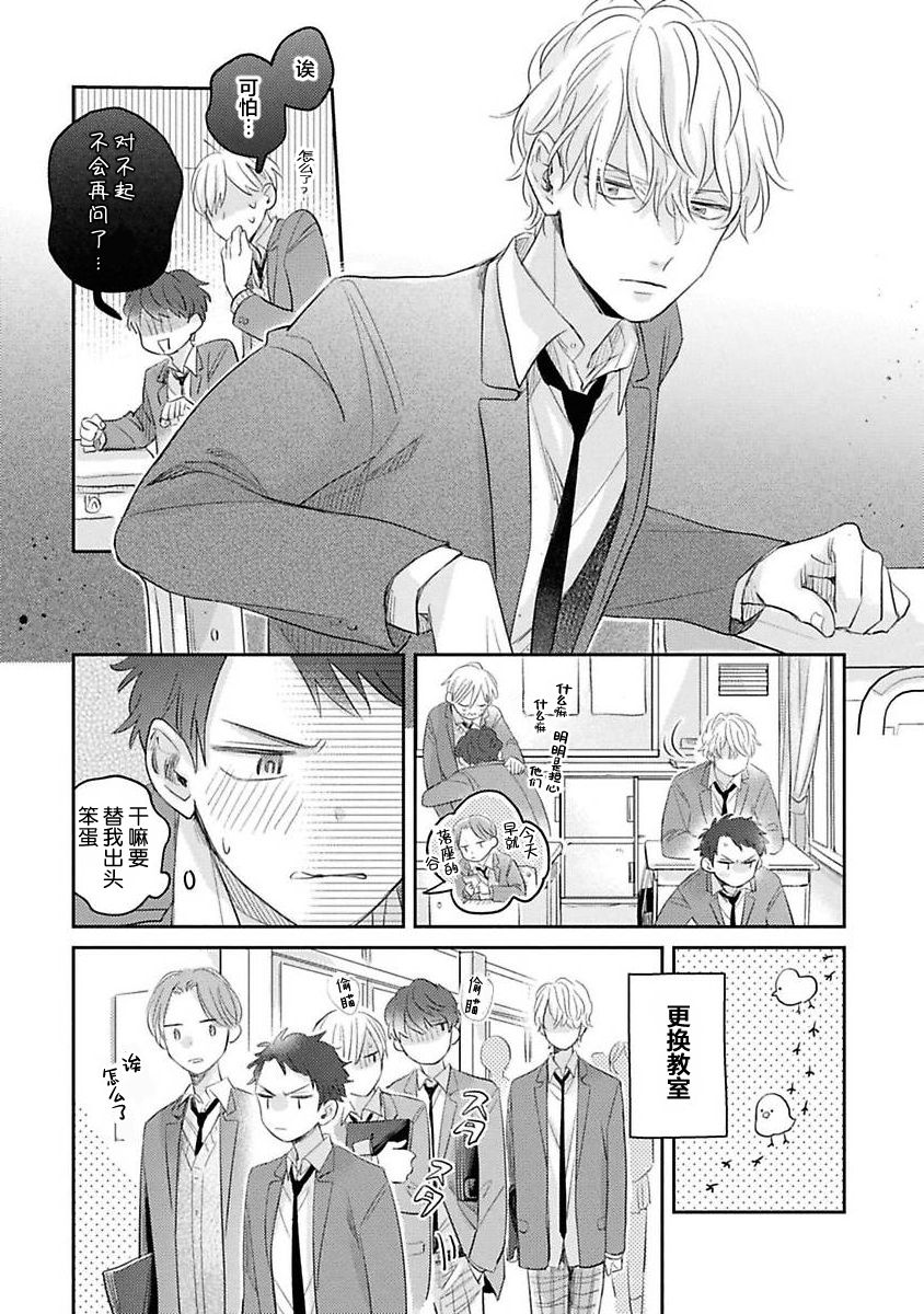 《绝不分手｜別れてやらない！[中国翻译]》漫画 第4話熟肉