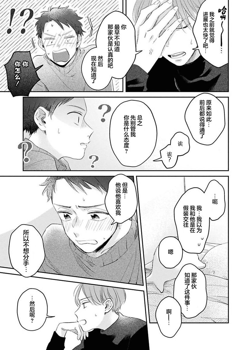 《绝不分手｜別れてやらない！[中国翻译]》漫画 第4話熟肉