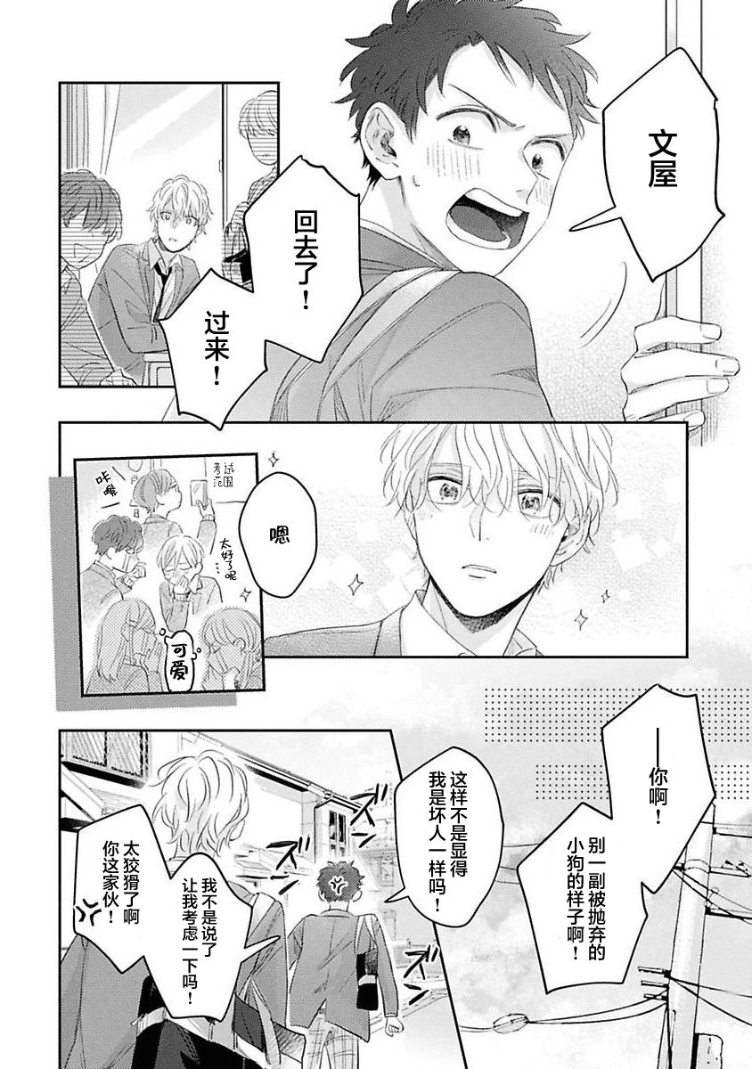 《绝不分手｜別れてやらない！[中国翻译]》漫画 第4話熟肉