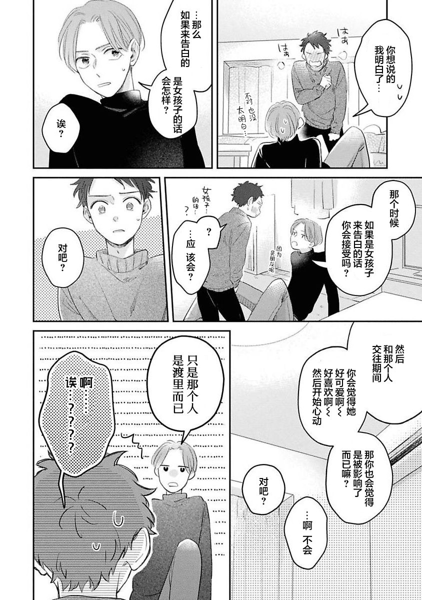 《绝不分手｜別れてやらない！[中国翻译]》漫画 第4話熟肉