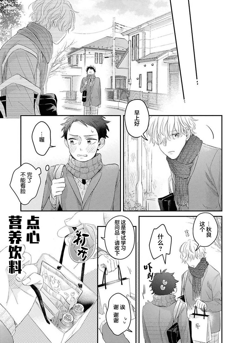 《绝不分手｜別れてやらない！[中国翻译]》漫画 第4話熟肉
