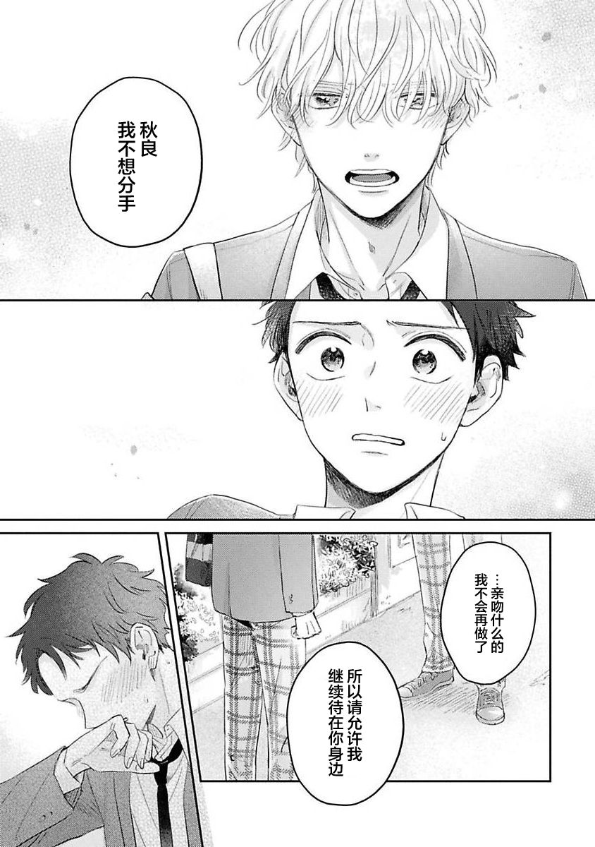 《绝不分手｜別れてやらない！[中国翻译]》漫画 第4話熟肉