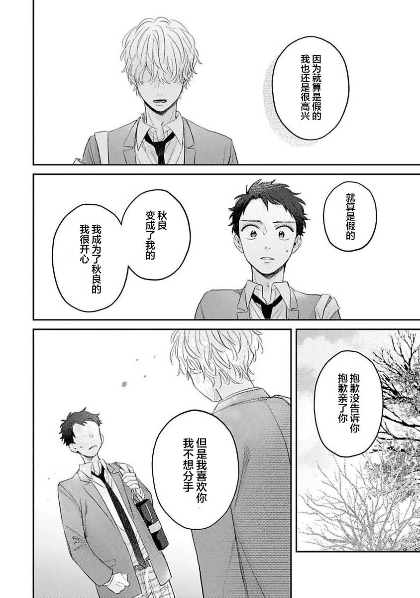 《绝不分手｜別れてやらない！[中国翻译]》漫画 第4話熟肉