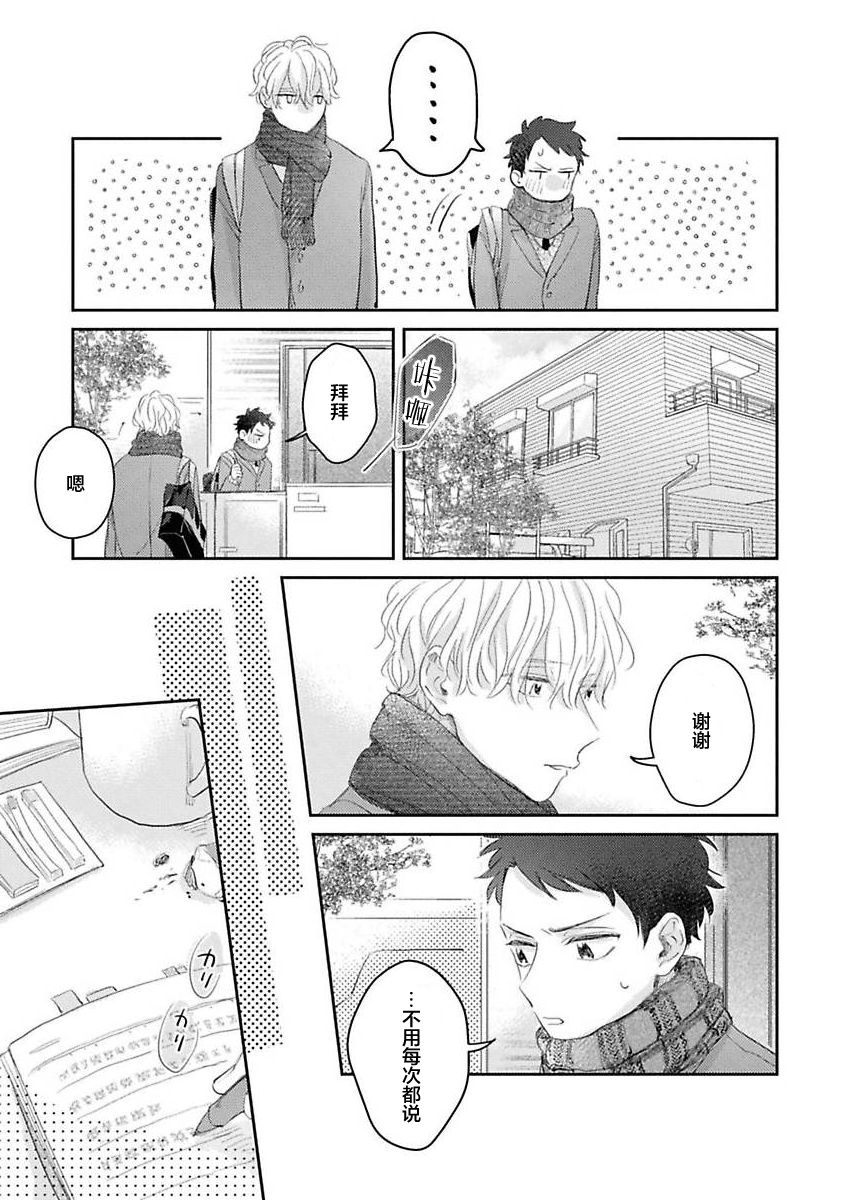 《绝不分手｜別れてやらない！[中国翻译]》漫画 第4話熟肉