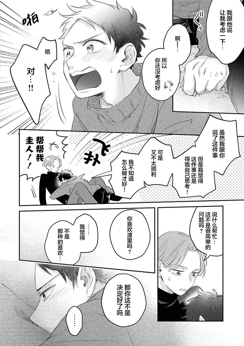 《绝不分手｜別れてやらない！[中国翻译]》漫画 第4話熟肉