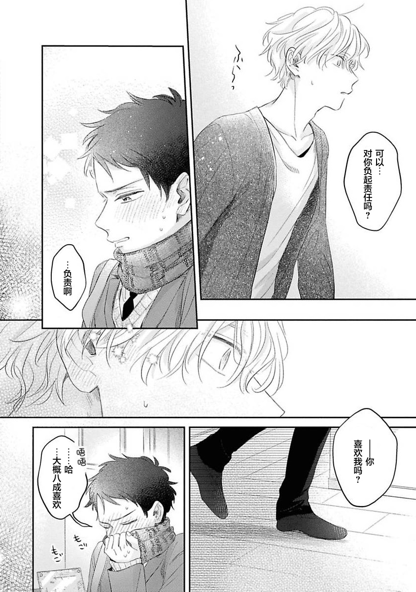 《绝不分手｜別れてやらない！[中国翻译]》漫画 第5話熟肉