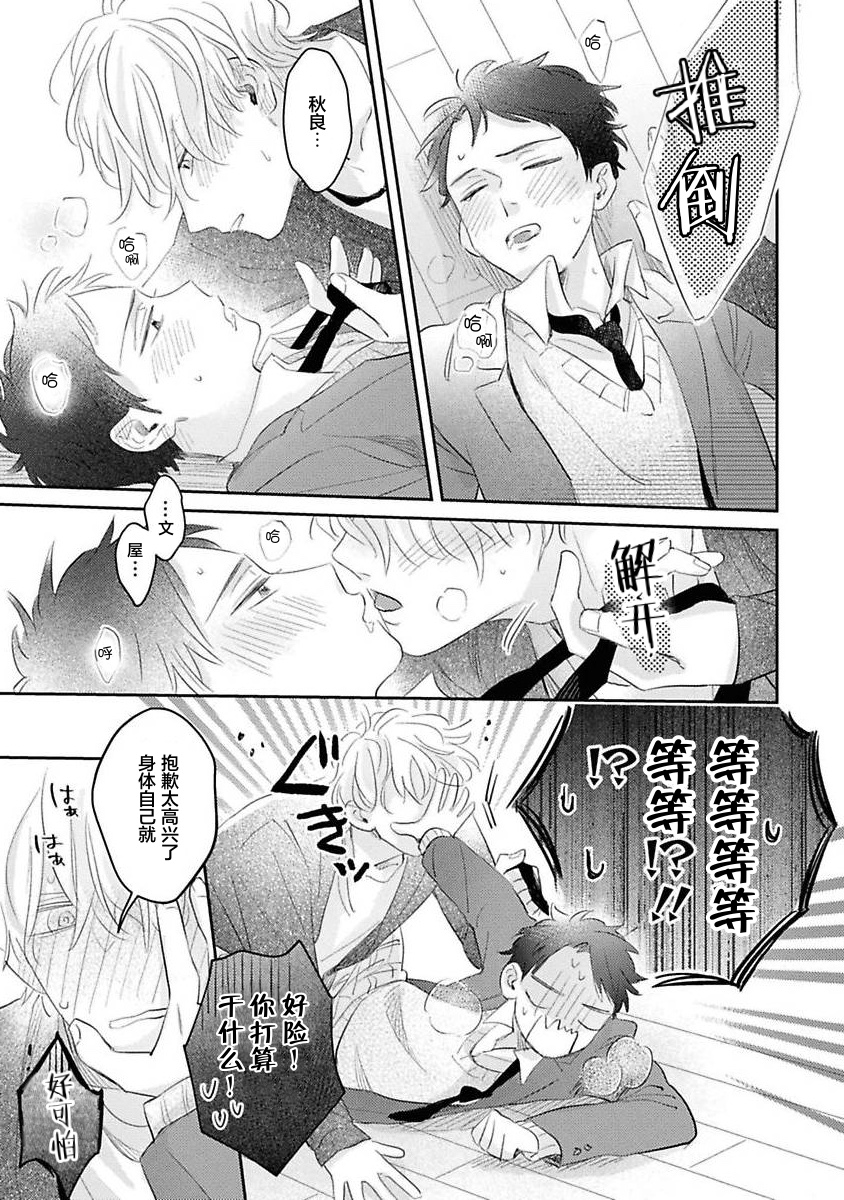 《绝不分手｜別れてやらない！[中国翻译]》漫画 第5話熟肉