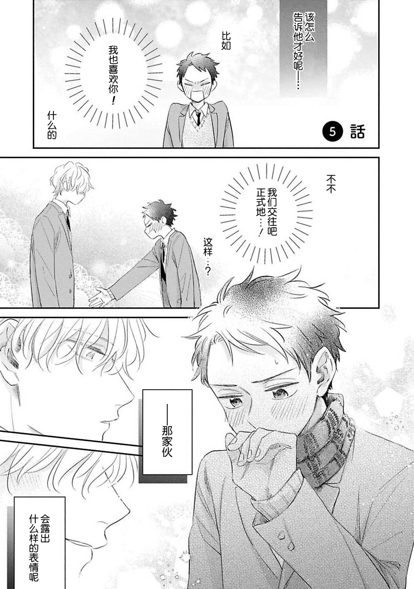 《绝不分手｜別れてやらない！[中国翻译]》漫画 第5話熟肉