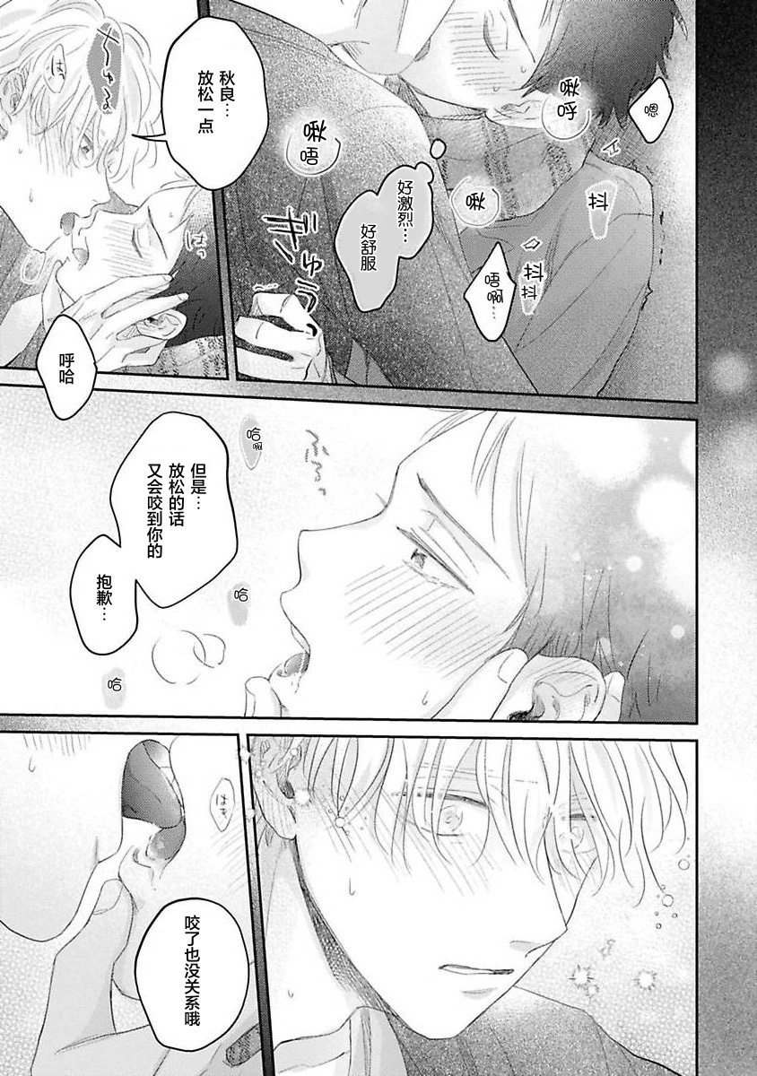 《绝不分手｜別れてやらない！[中国翻译]》漫画 第5話熟肉