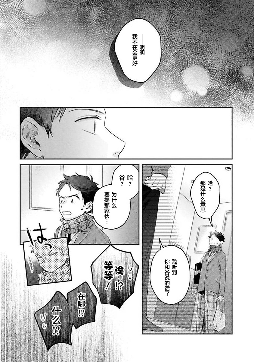 《绝不分手｜別れてやらない！[中国翻译]》漫画 第5話熟肉